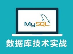 mysql 添加字段、删除字段、调整字段顺序